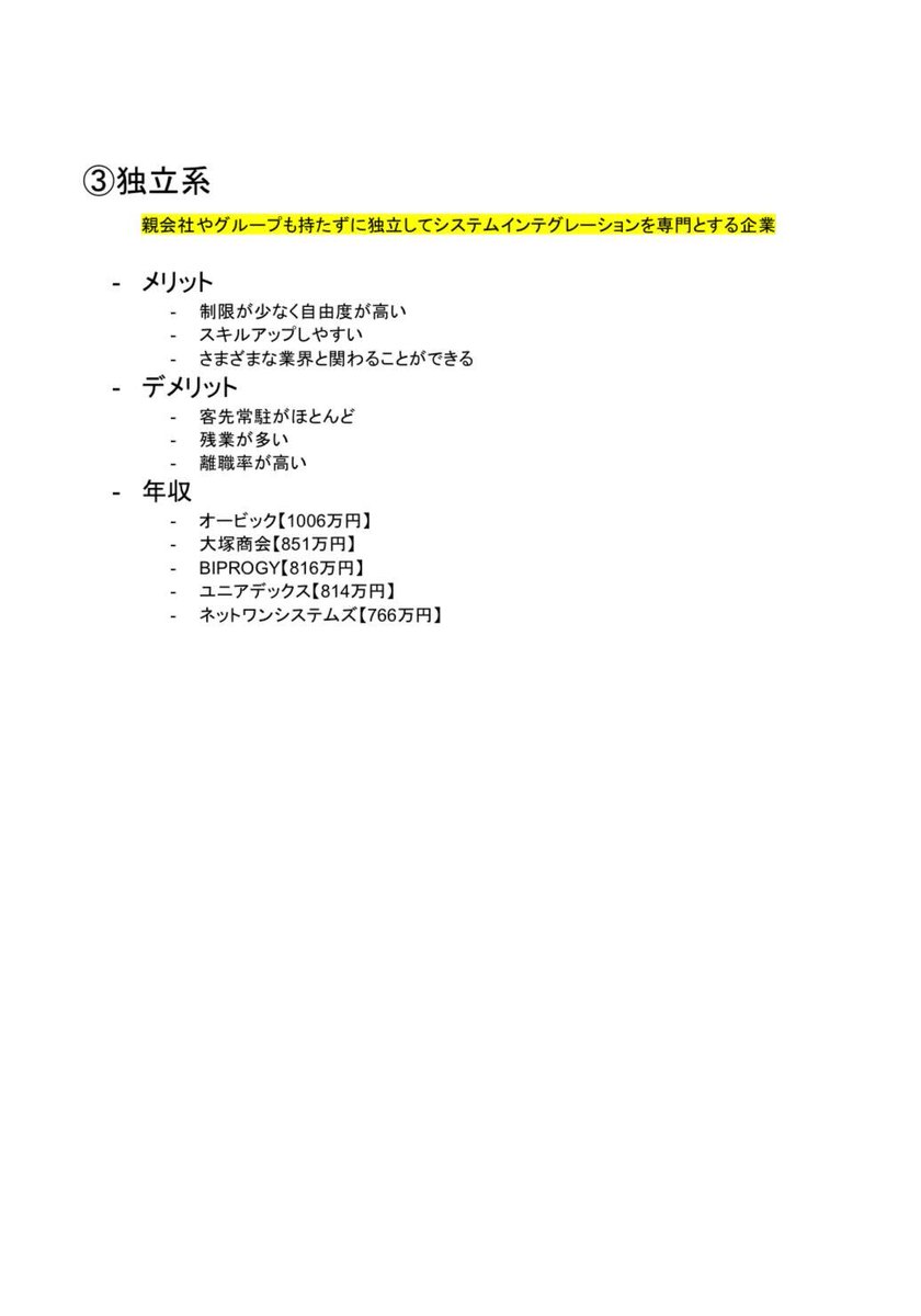 きりむら＠SIer就活 tweet media