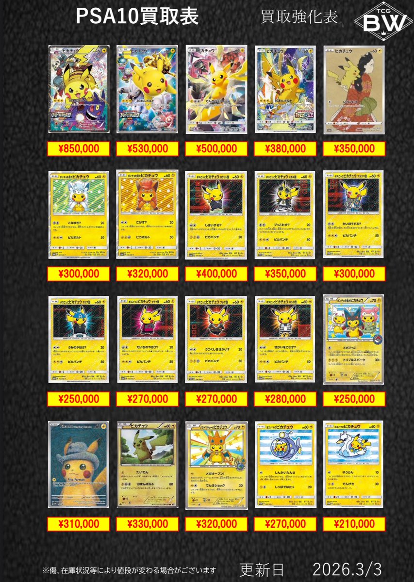 3/3日のみ有効 買取受付時間 素体カード(ポケカのみ)13時〜19時00分