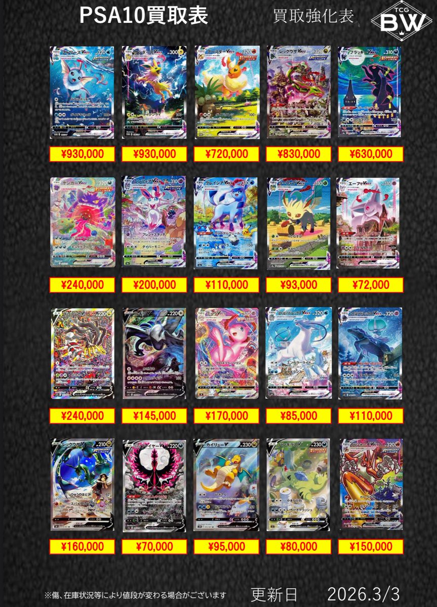 3/3日のみ有効 買取受付時間 素体カード(ポケカのみ)13時〜19時00分