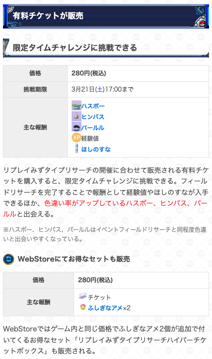 gamewith_pkgo's tweet photo. ＼ リプレイみずタイプリサーチ詳細判明 ／

📅期間：3/21(土)14:00~17:00

・ハスボー,ヒンバス,パールル色違い率UP✨
　→フィールドリサーチ
　→有料タイムチャレンジ

イベントフィールドリサーチは
14時から入手可能👀！

▼ 詳細はこちら
https://t.co/lrhTLsnjKX
#ポケモンGO https://t.co/oAD2cpmz7b