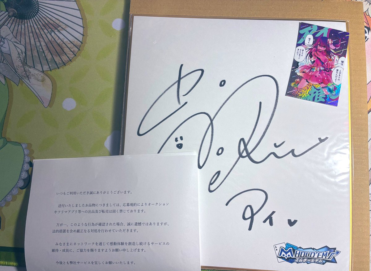 エムホールデム × #推しの子 ❤️コラボ開催キャンペーン❤️での