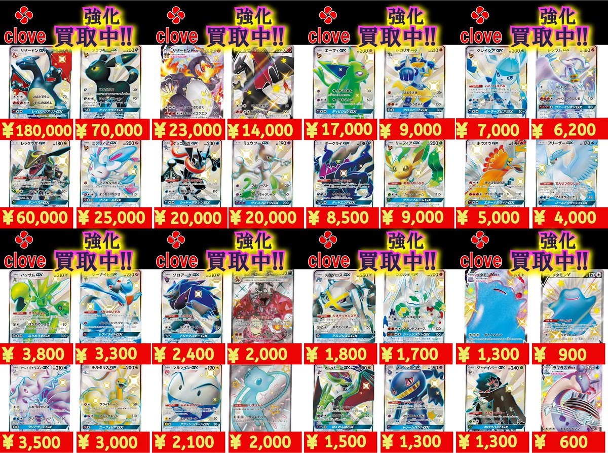 🟥🟥🟥🟥🟥🟥🟥🟥 ⬛️⬛️ポケカ 買取