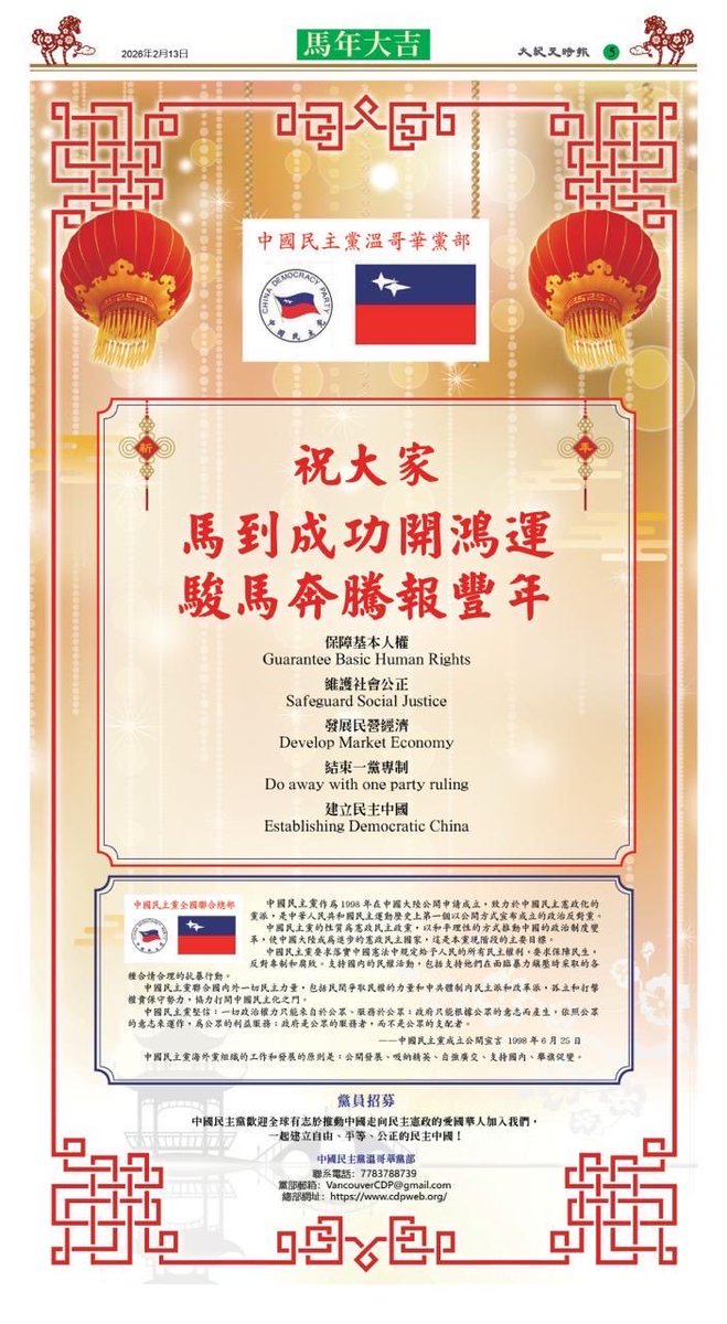 中国民主党温哥华党部 tweet media