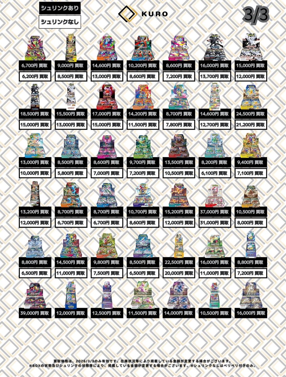3/3⚡ポケカ⚡買取価格】 〔📦未開封BOX📦〕 🔥ムニキスゼロ：6700