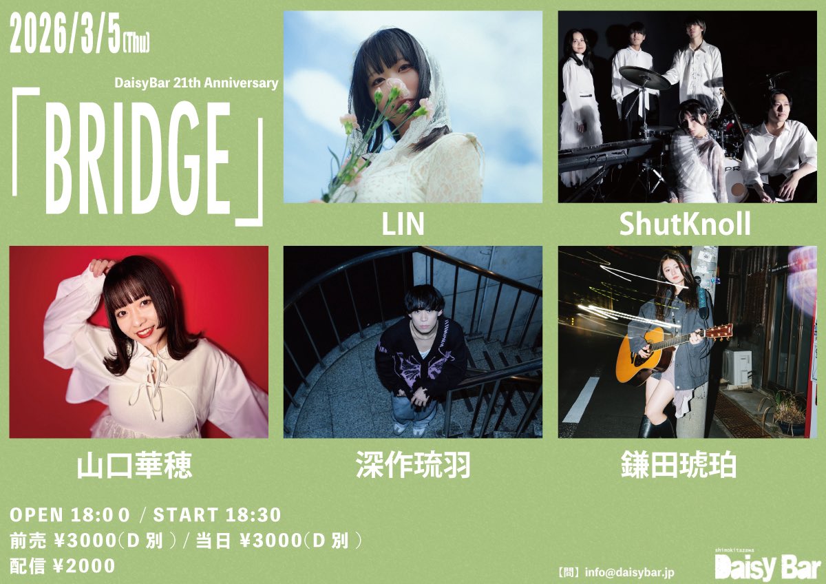 ／
  ２日後！✨️
＼

3.5(木)
DaisyBar 21th Anniversary
<BRIDGE>

鎌田琥珀
ShutKnoll《出演20:30-21:00》
深作琉羽
山口華穂
LIN

OPEN 18:00／START 18:30
前売 3000円(D別)／当日 3500円(D別)

🎫ご予約
docs.google.com/forms/d/e/1FAI…

🎟配信2000円
premier.twitcasting.tv/c:daisybar_shi…