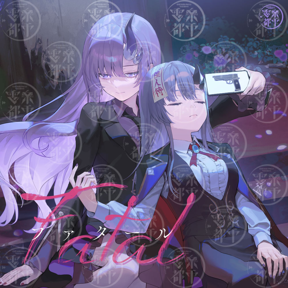 DENGAKUTOSHI's tweet photo. 【RELEASE INFORMATION 】
 📿3.12 (Thu) 0:00☯️
----------------------------------------

ファタール(Cover)
彷徨 鈴 
@samayoisuzu 
 
----------------------------------------
▼ストアリンクはこちら！
https://t.co/d6Y9xURZir https://t.co/DxL6vGEyLz