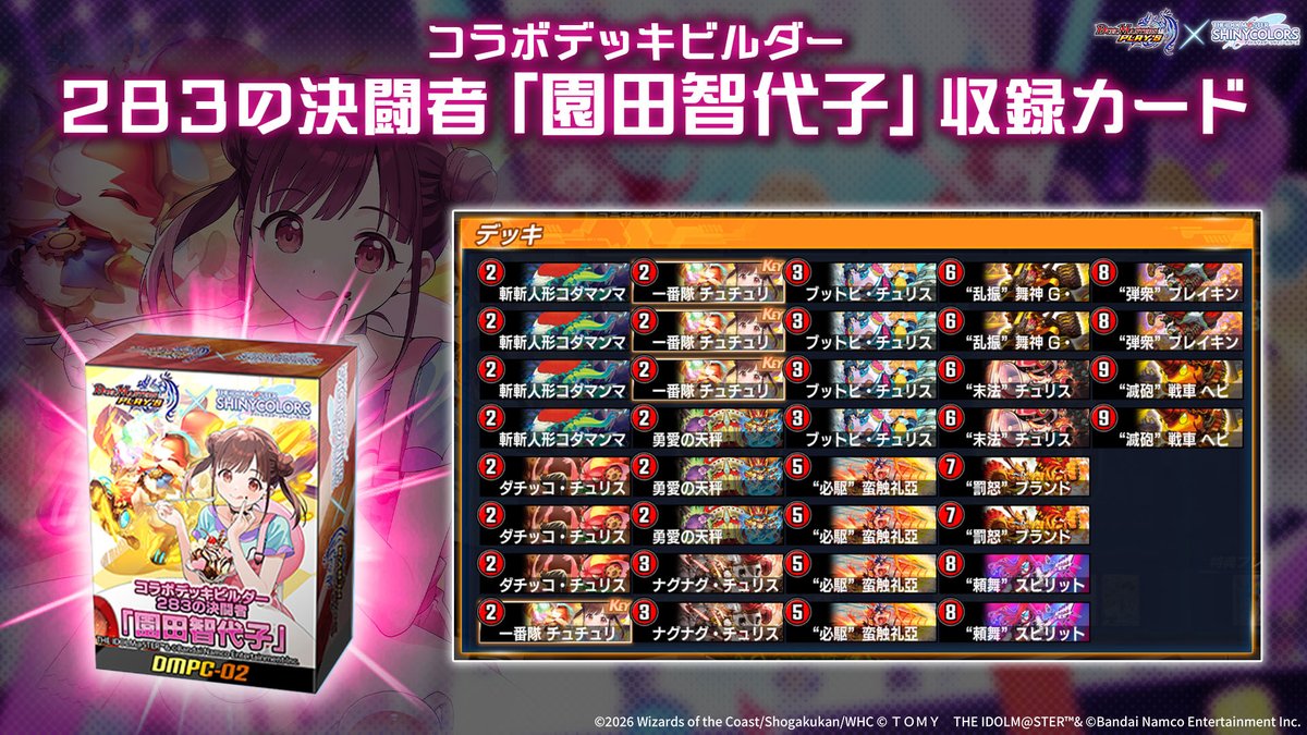 収録カードリスト】 『コラボデッキビルダー 283の決闘者』 「園田