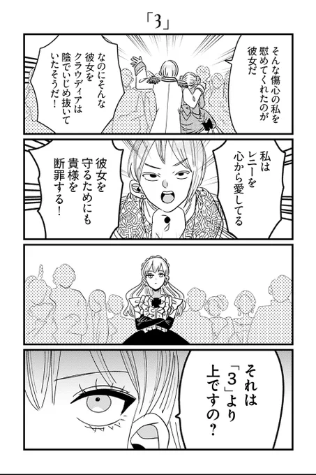 【「3」】岡野く仔『悪役令嬢の四畳半』 #ツイ4 