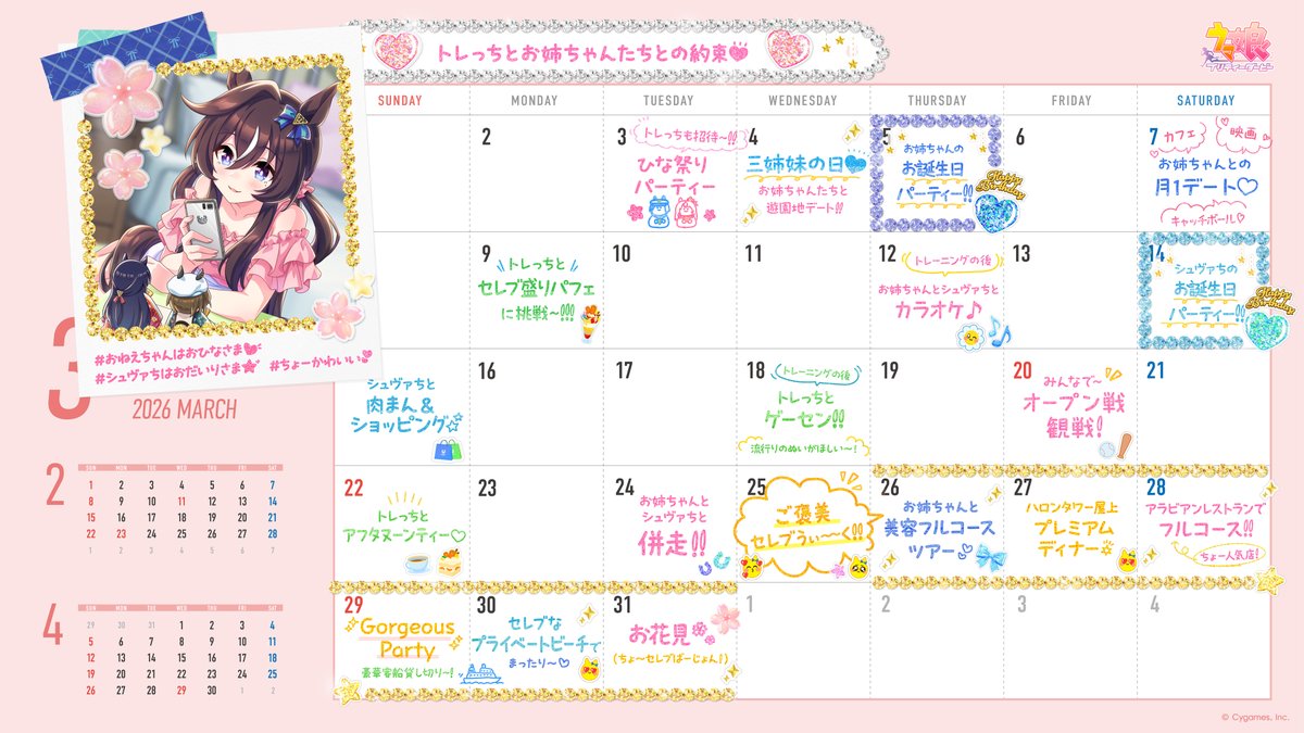 【ヴィブロスの3月カレンダー公開！】
ヴィブロスが記入した3月のカレンダーを特別に公開！
どんなひと月を過ごす予定なのか、ぜひご覧ください♪

トレーナーの皆さんも素敵な3月をお過ごしくださいね！

#ウマ娘