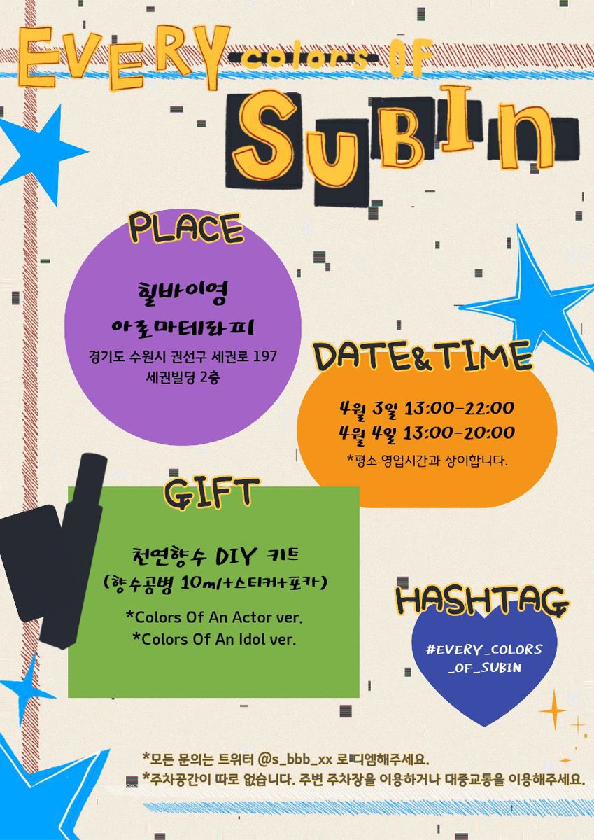 𝟮𝟬𝟮𝟲 𝗦𝗨𝗕𝗜𝗡 𝗕𝗜𝗥𝗧𝗛𝗗𝗔𝗬 𝗘𝗩𝗘𝗡𝗧

┊┊┊┊⋆ ✧　 　 · 　 ✧　✵.  ✦
┊┊┊☆ * 
┊┊★ *  𝑬𝒗𝒆𝒓𝒚 𝑪𝒐𝒍𝒐𝒓𝒔 𝒐𝒇 𝑺𝒖𝒃𝒊𝒏
┊* . * ✦  
★*  

★ 힐바이영 아로마테라피
★ 𝟤𝟨.𝟢𝟦.𝟢𝟥(𝖥𝗋𝗂)-𝟤𝟨.𝟢𝟦.𝟢𝟦(𝖲𝖺𝗍)

#Every_Colors_Of_Subin
#수빈 #Subin