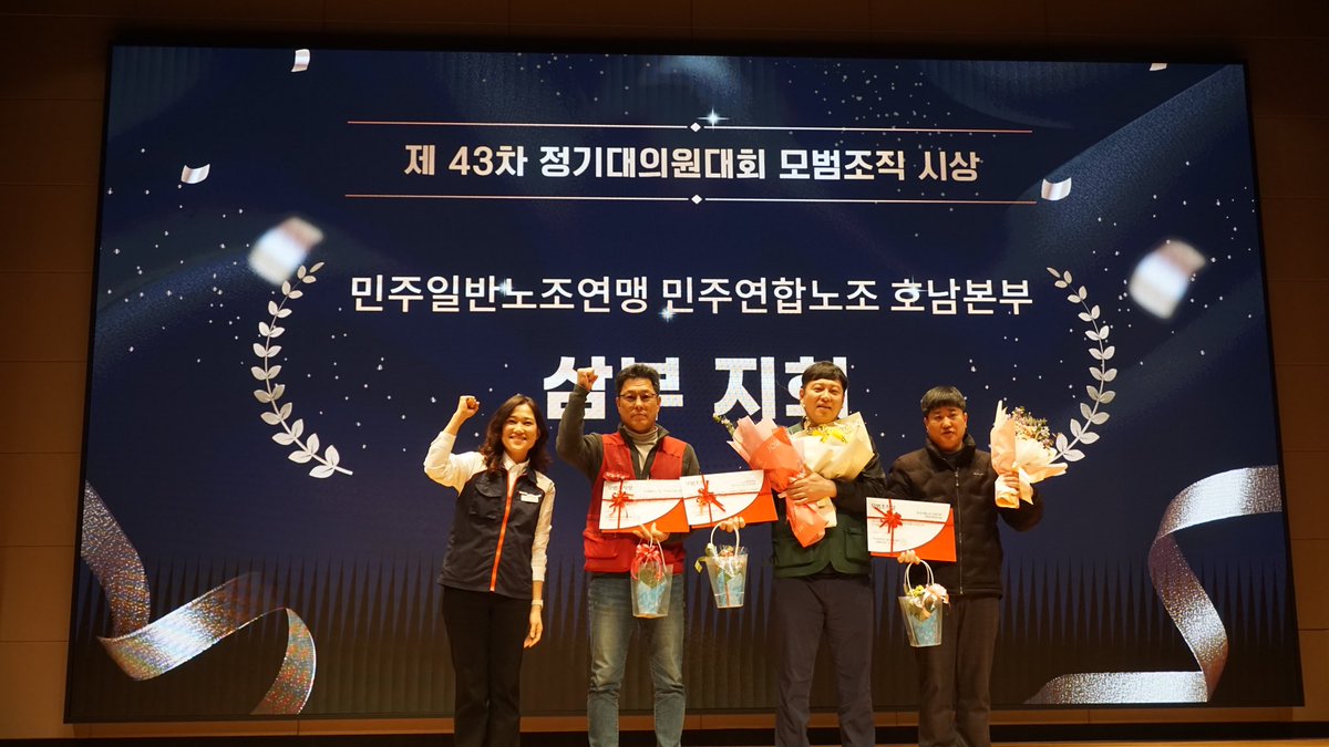 jbnodong's tweet photo. 2월 27일(금) 민주노총 전북본부 제 43차 정기 대의원 대회 진행했습니다! 
노정교섭 돌파! 원청교섭 원년!
지방선거 승리로 노동존중 전북!!
10만조합원시대 만들어가자! https://t.co/qXiBTtvydi