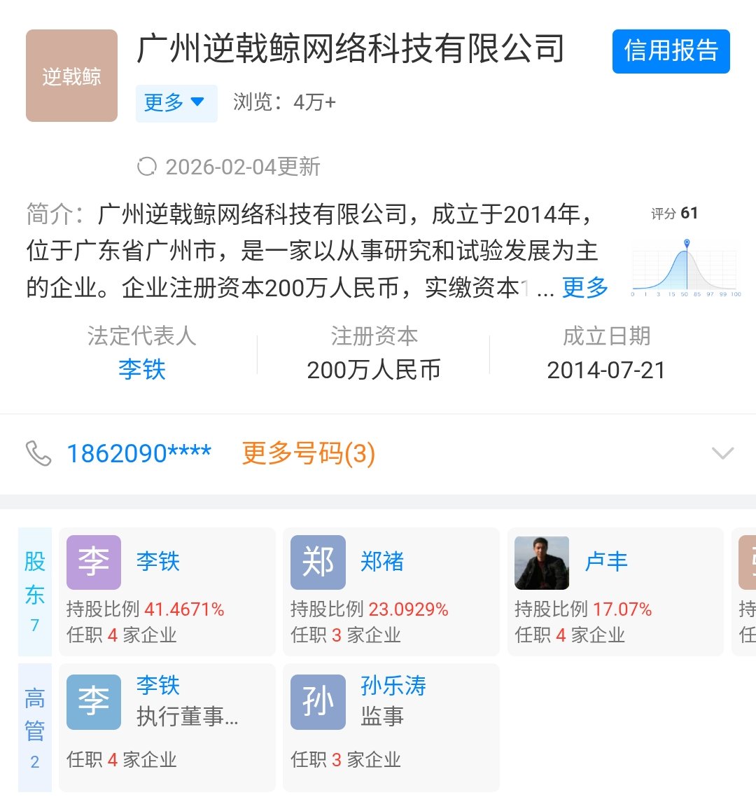 无意间又刷到了郑褚的推，里面有了更详细的个人信息，果然是本人。
李铁和郑褚果然好搭档啊，合伙弄了好多个公司。
李铁现在在国内痛心疾首洗心革面表示“我也可以爱国”，
郑褚远渡美利坚今天一个中国曹尼玛明天一个ccp独裁。
你看人家这生意做的。