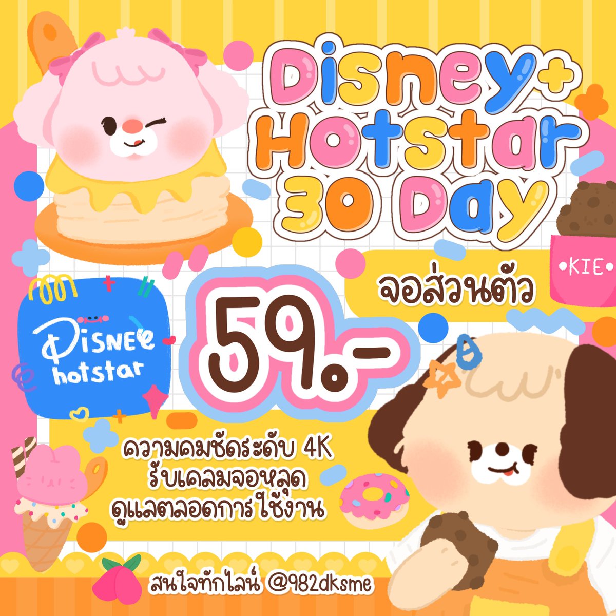 ✿ ⁺ 𓈒 Disney+ Hotstar 🥛🍅𓂃

⊹ ❶⓿ Day 35.-  รีทวิตเหลือ 25.-
⊹ ❸⓿ Day 69.-  รีทวิตเหลือ 59.-

ꕀ จอส่วนตัว ดูTVได้ 📺
ꕀ ความชัดสูงสุดระดับ 4K ✨

🎀 สนใจทักไลน์หน้าโปรไฟล์ได้เลย ˚◡˚

#หารdisneyplus #หารdisney #หารดิสนีย์พลัสราคาถูก มากกกก 513