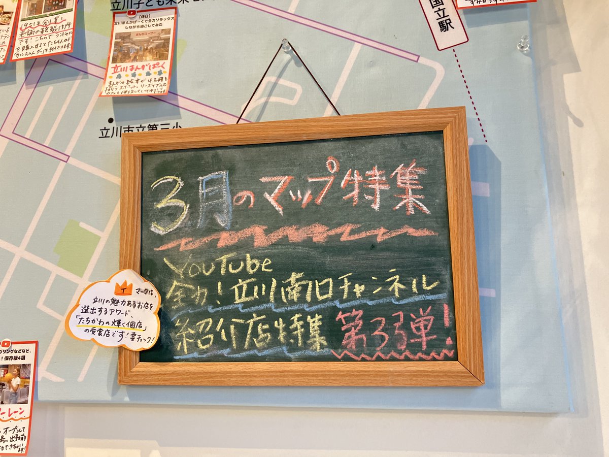 【立川市】立川南口周遊MAP、今月は最終回！

今月は【YouTube『全力！立川南口』紹介店総特集！】として、さらに18店舗を追加した第３弾を特集します。

詳しくはこちらから↓
baaall.tokyo/life/202603/

#立川市 #立川南口 #YouTube #全力立川南口