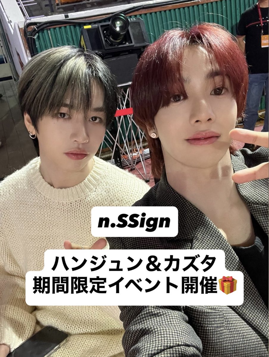 ┄ ┄ ｱﾝｺｰﾙイベント🩶n.SSign🩶 ┄ ┄ n.SSign ハンジュン＆カズタ
