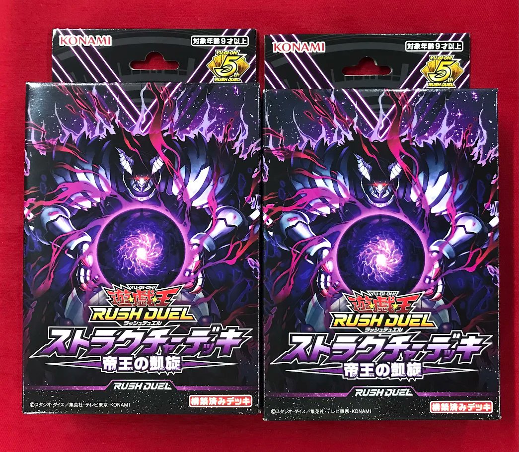 ラッシュデュエル 販売情報】 遊戯王ラッシュデュエル