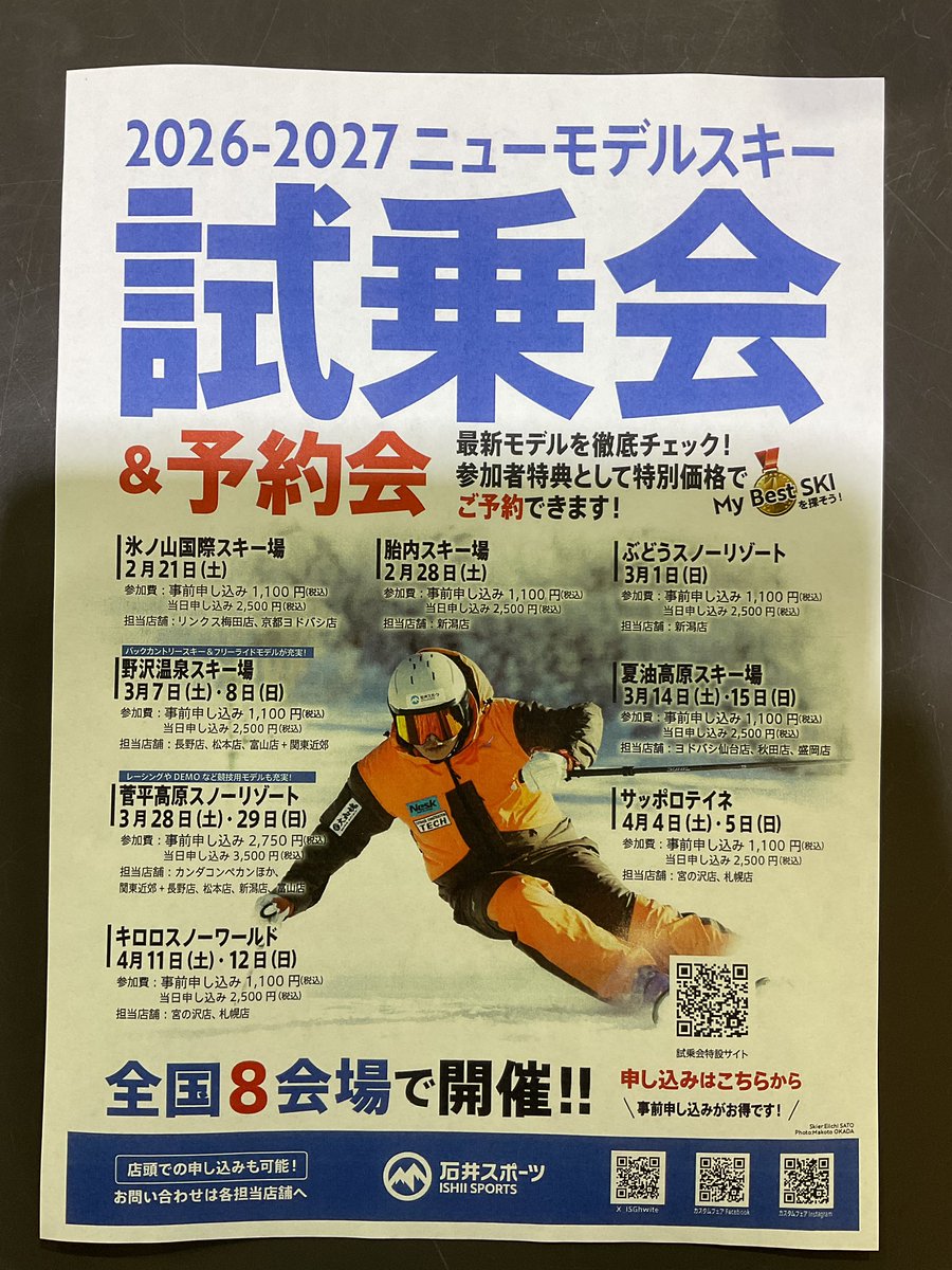 2026-2027 NEWMODELスキー試乗会 胎内・ぶどうスノーリゾート会場 沢山