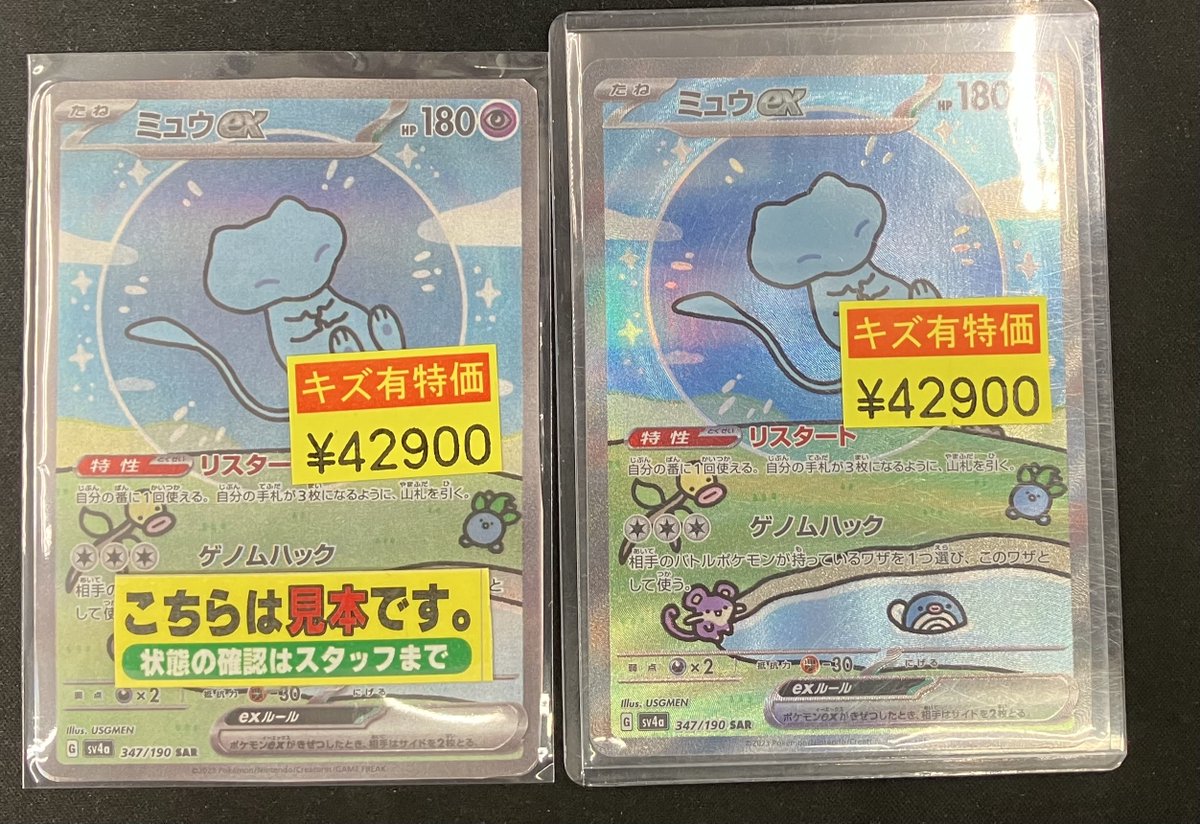ポケカ ＃ミュウex 🌟ポケカ🌟訳あり品🌟 🉐特価販売🉐します😍 状態