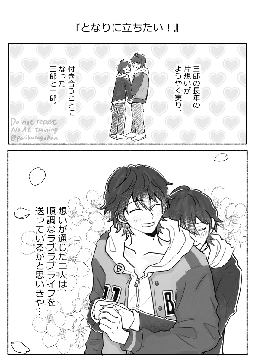 purikuragohan's tweet photo. 付き合っているさぶいちのハッピー漫画です！
(1/4)
#31_proアフター https://t.co/LQGlFif6YV