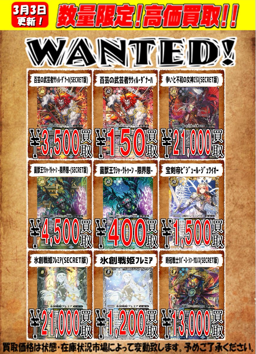 最新弾 英雄傑集 買取価格更新しました！ 氷創戦姫ﾌﾚﾐｱ(SECRET版