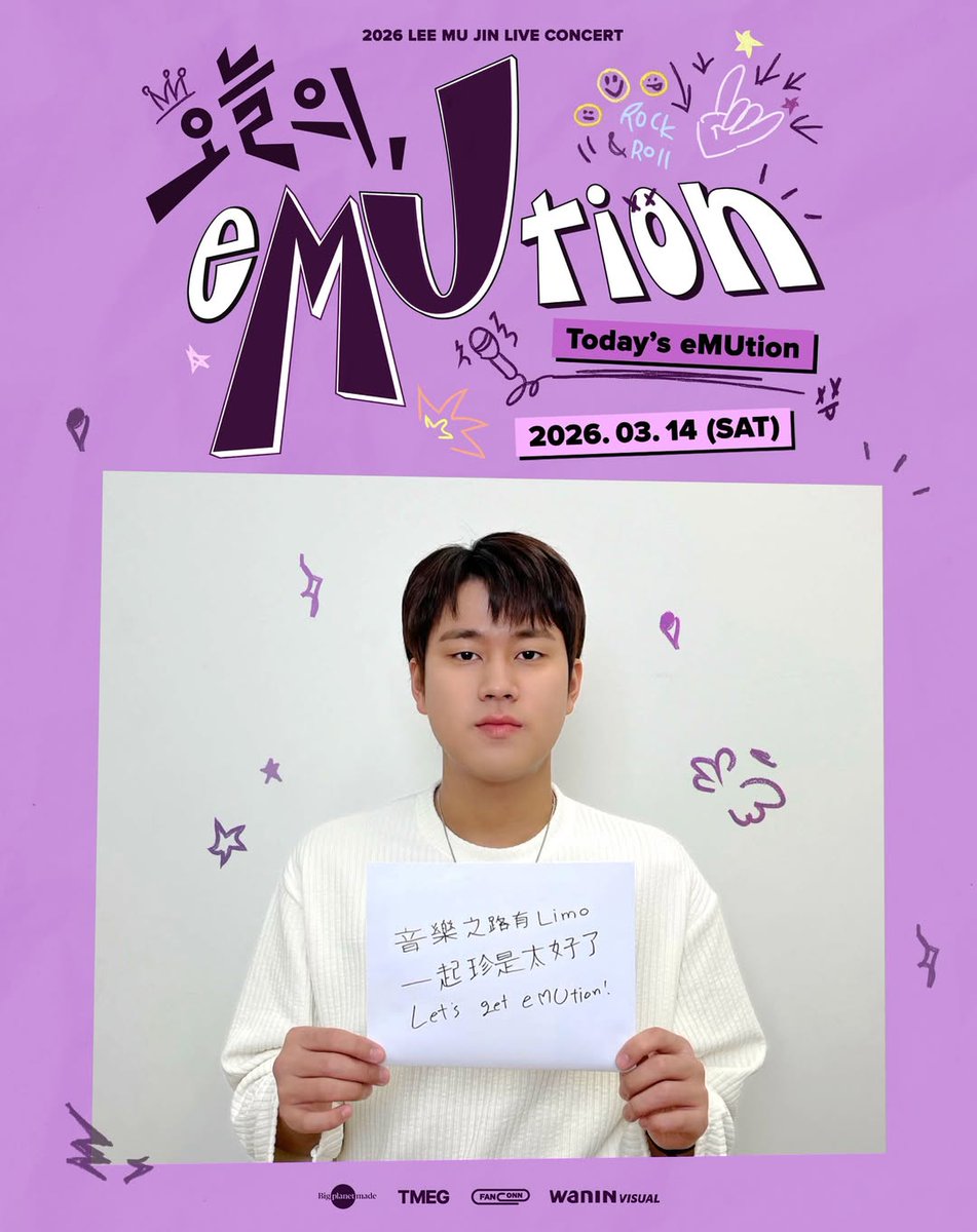 [📸]

2026 LEE MUJIN LIVE CONCERT [Today’s, eMUtion] in TAIPEI

It’s so great to have Limo together with me on this musical journey.
Let’s get eMUtion!🥰

#이무진 #LEEMUJIN 
#이무진_소극장_콘서트
#오늘의eMUtion