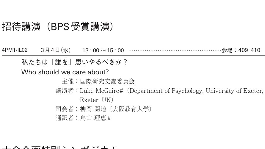 riet911's tweet photo. 今日からの発達心理学会、明日午後の招待講演の通訳させて頂きます。実は発達心理学会初めてなので緊張しますが、お越しの皆様はぜひお声がけください😊 https://t.co/Sv5yIJ36GV