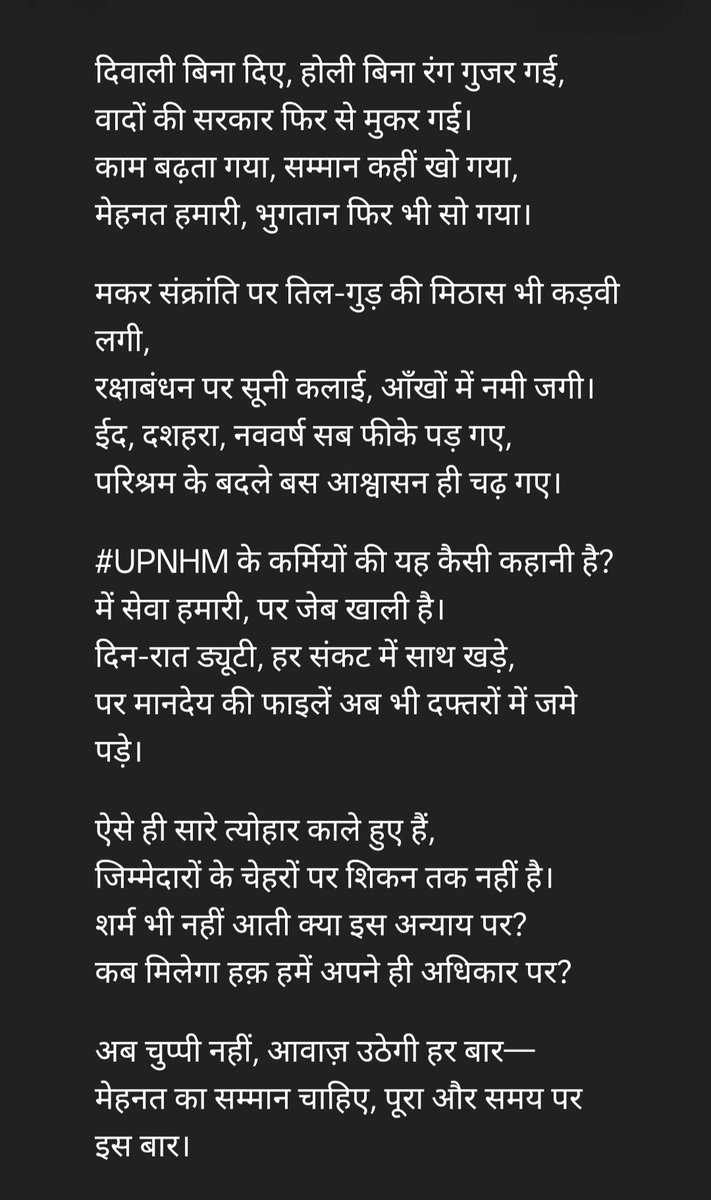 होली,दीवाली,मकर संक्रांति,रक्षाबंधन हर त्यौहार बिना मानदेय गुजर गया
काम बढ़ता गया,परमानदेय/भुगतान अब भी बकाया है।
#CHOs की मेहनत का सम्मान कब मिलेगा?
<a href="/nhm_up/">NHM UP</a> थोडी सी तो शर्म होनी चाहिए
<a href="/UPGovt/">Government of UP</a> 
<a href="/brajeshpathakup/">Brajesh Pathak</a> 
<a href="/kpmaurya1/">Keshav Prasad Maurya</a> 
<a href="/RahulGandhi/">Rahul Gandhi</a> 
<a href="/yadavakhilesh/">Akhilesh Yadav</a> 
<a href="/Mayawati/">Mayawati</a> 
<a href="/BhimArmyChief/">Chandra Shekhar Aazad</a>