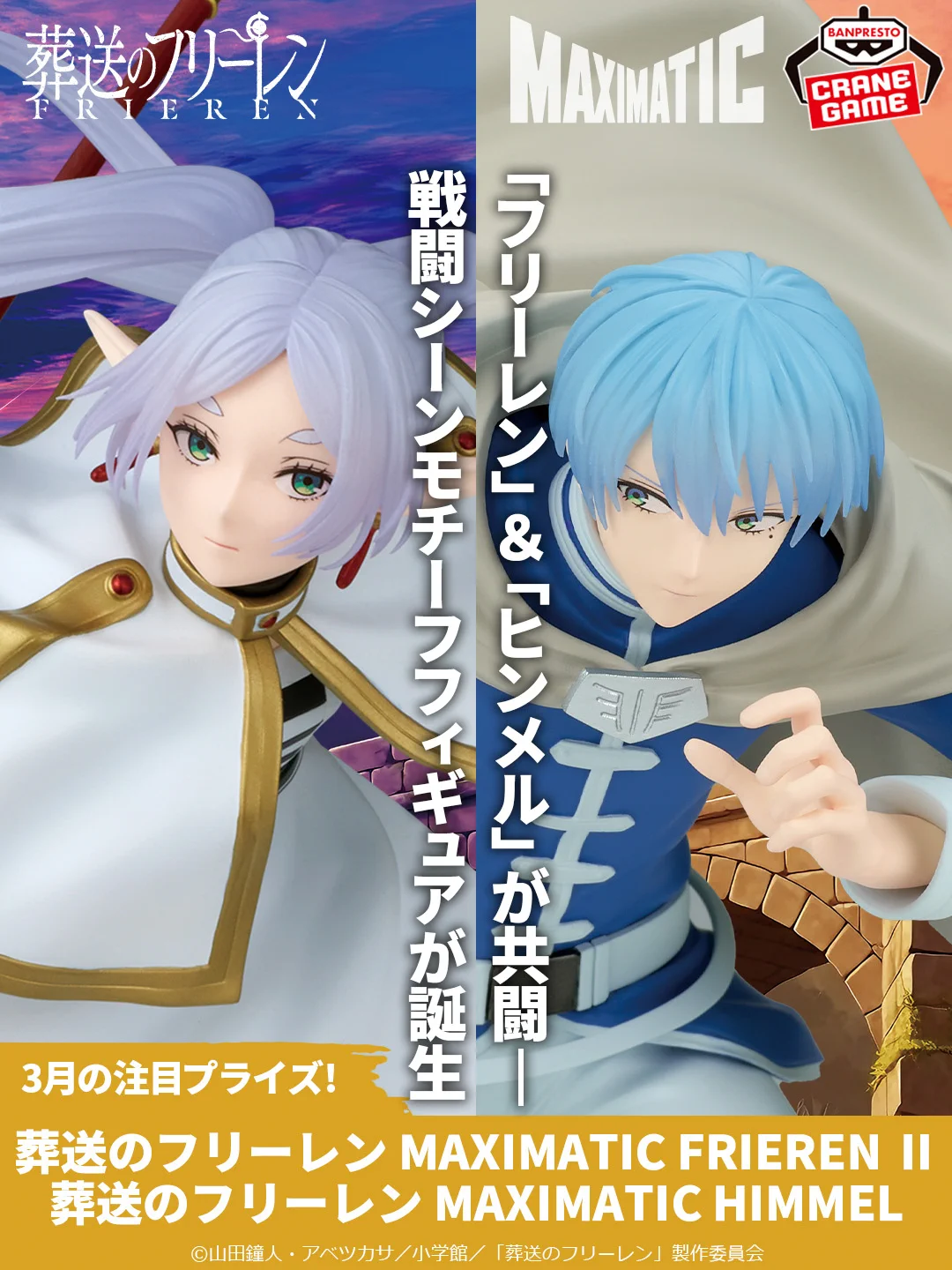 バンプレストブランド(BANDAI SPIRITS) on X: 