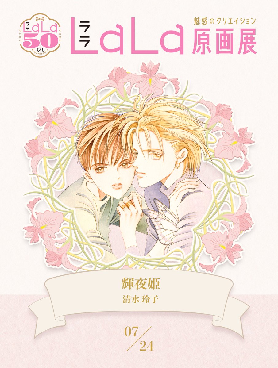 ☆清水玲子「輝夜姫」イラストコンクールLaLa掲載記念図書カード美品 ☆清水玲子「輝夜姫」イラストコンクールLaLa掲載記念図書カード美品