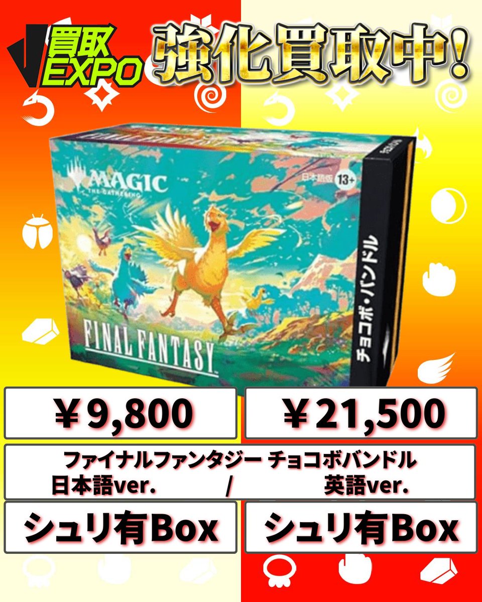 ✓MTG 買取価格 🔥ファイナルファンタジーコレクターブースター日本語