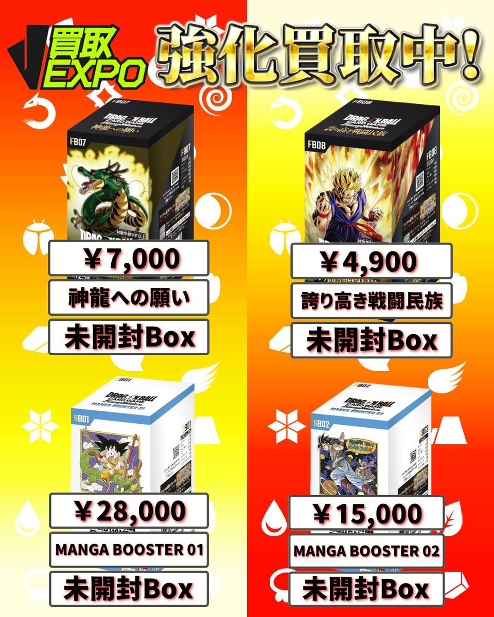 ✓ドラゴンボール 買取価格 🔥SB01 MANGA BOOSTER 01 28000円 🔥SB02