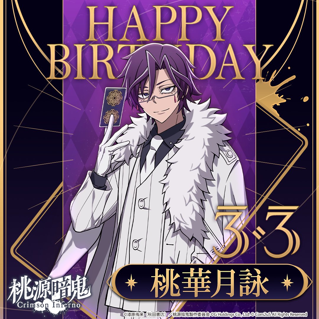 『桃源暗鬼 Crimson Inferno(トウフェル)』公式 tweet media