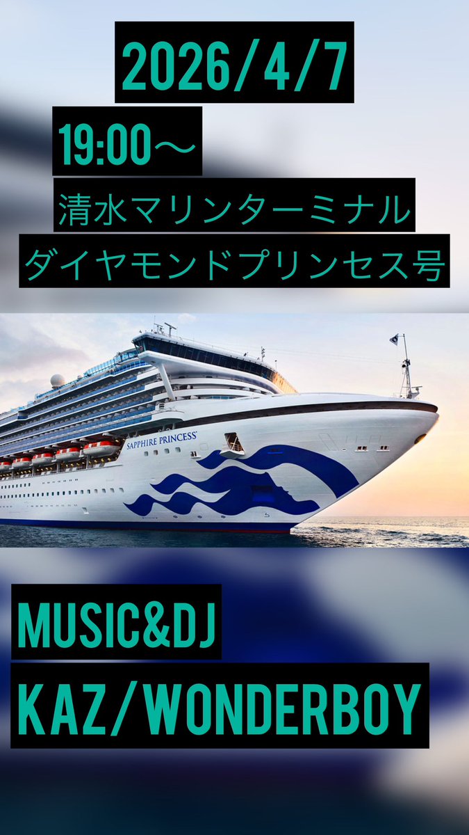 4月7日清水マリンターミナルにてダイヤモンドプリンセス号のお見送りDJ