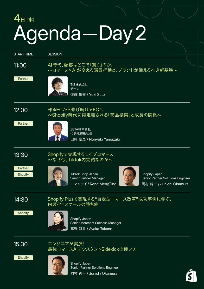 Shopify Japan (ショッピファイと読みます!) tweet media