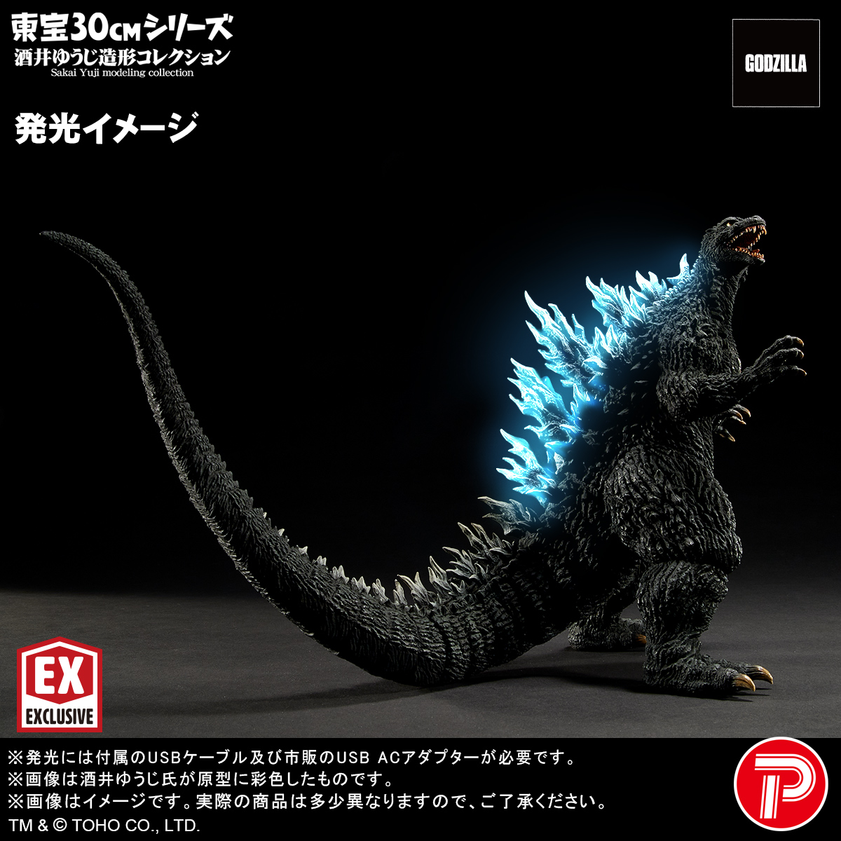 新商品受注開始】 酒井ゆうじ造形コレクションより「ゴジラ(2003)」が