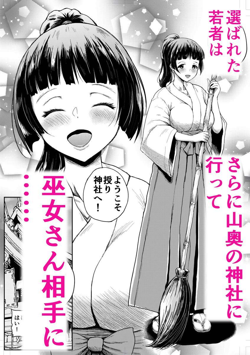 山奥で少子化の村の為に子供を産んであげる巫女さん漫画が半額セール中です!
よろしくお願いいたします
#陰毛
https://t.co/EIZWj10lzU 