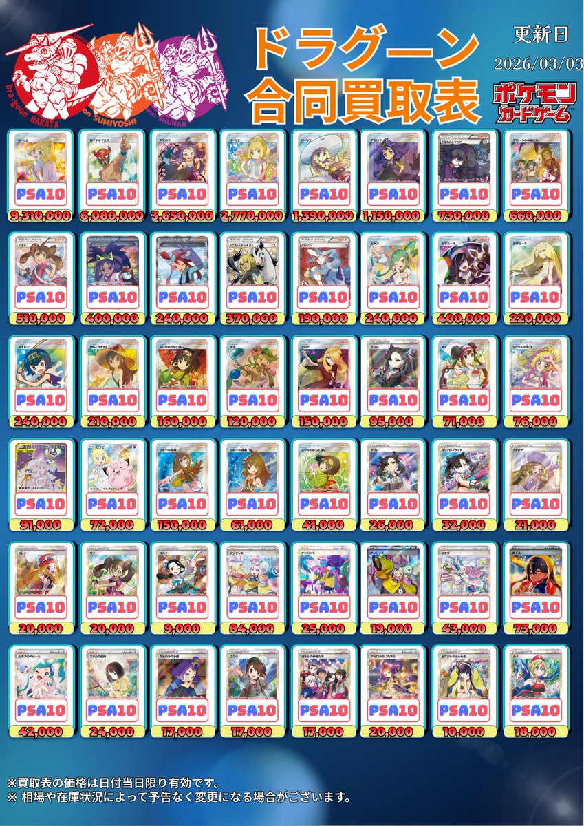 🩵【3月3日更新】🩵 #ポケカ PSA10鑑定品 買取表公開中🙌 PSA10鑑定品