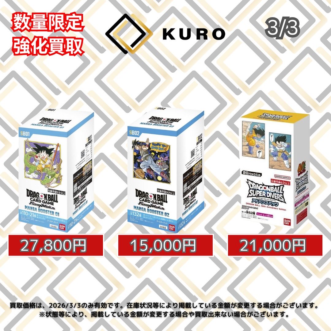 3/3🐉フュージョンワールド🐉買取価格】 〔⚡️数量限定買取⚡️BOX