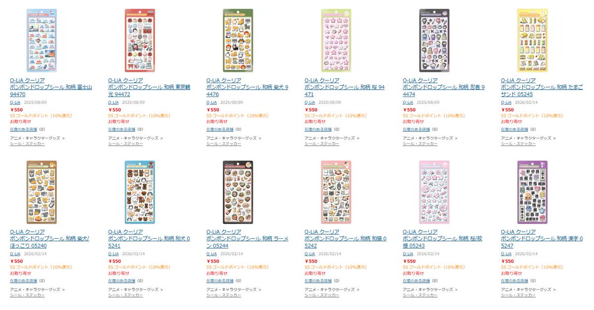 ボンボンドロップシール　和柄　5種　セット　ボンドロ