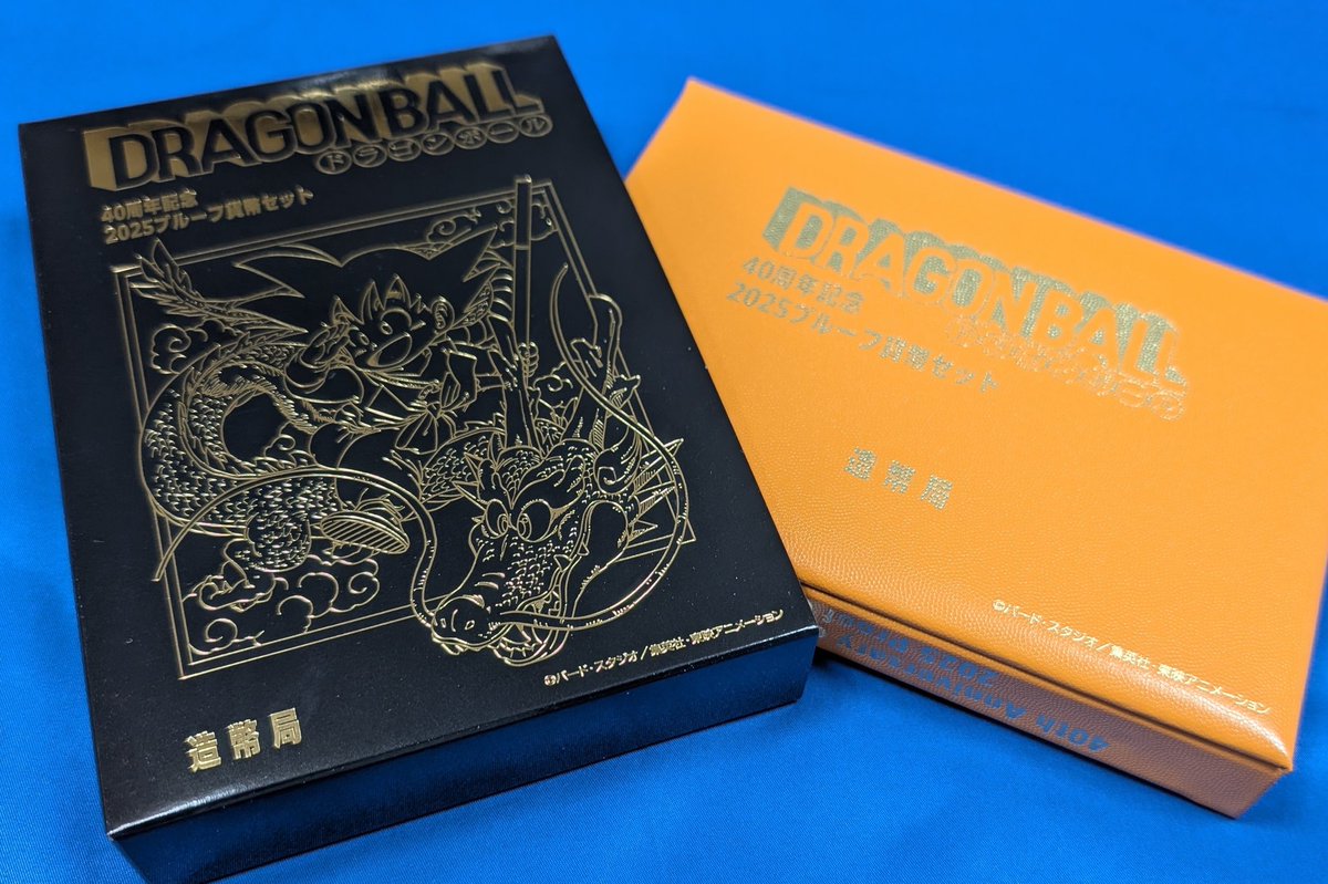 ずっと前に注文してたドラゴンボール40周年記念の硬貨セットが来たあ