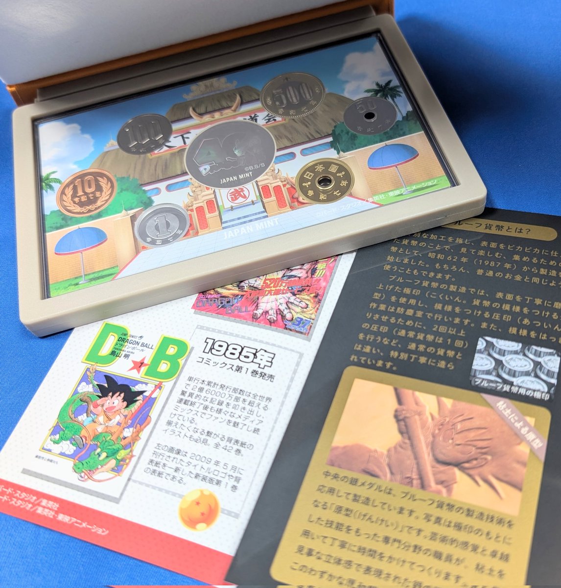ずっと前に注文してたドラゴンボール40周年記念の硬貨セットが来たあ