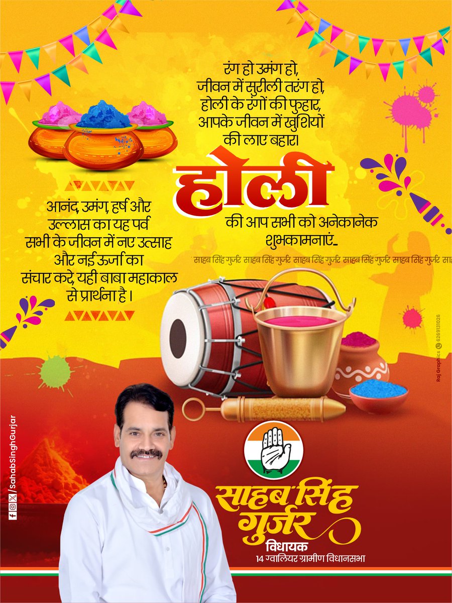 सनातन धर्म की उत्सवधर्मिता के प्रतीक होली महापर्व की आप सभी को अनंत शुभकामनाएं व बधाई।
    आनंद, उमंग, हर्ष और उल्लास का यह पर्व सभी के जीवन में नए उत्साह और नई ऊर्जा का संचार करे, यही बाबा महाकाल से प्रार्थना है ।
#HappyHoli