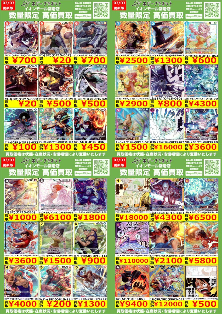 ワンピカード】 ✨神の島の冒険✨ 数量限定！高価買取表更新いたしまし