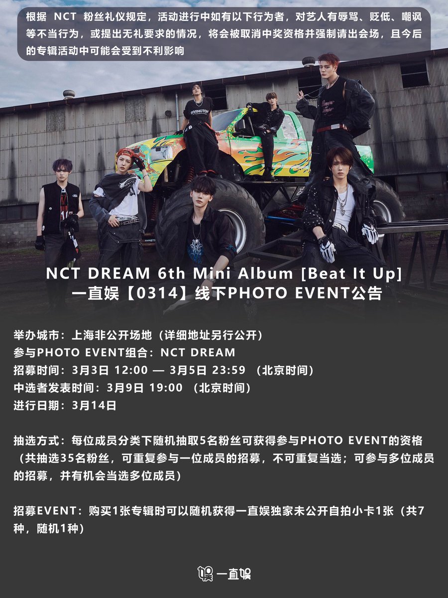 260314 #NCTDREAM yzy 一直娱 withfans ボーダー カット 中華 中国