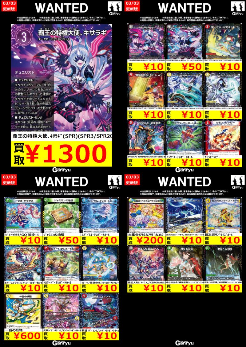下野店限定WANTED デュエルマスターズ ※3/4（水）までとなります ※在庫
