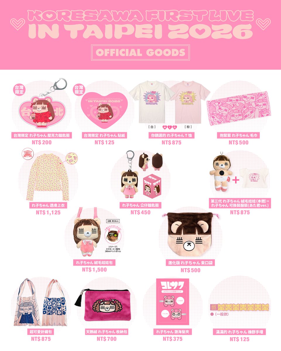 コレサワ #KORESAWA  🛍️台北公演のグッズ公開