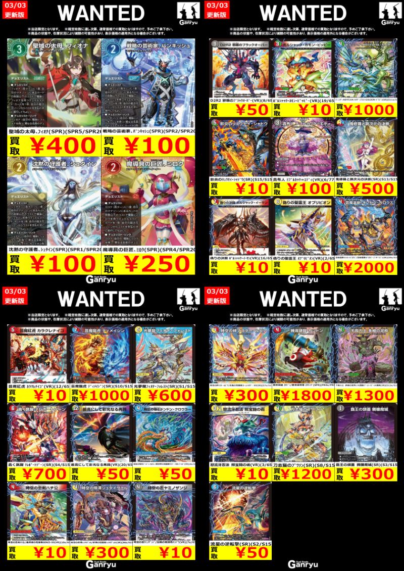 下野店限定WANTED デュエルマスターズ ※3/4（水）までとなります ※在庫