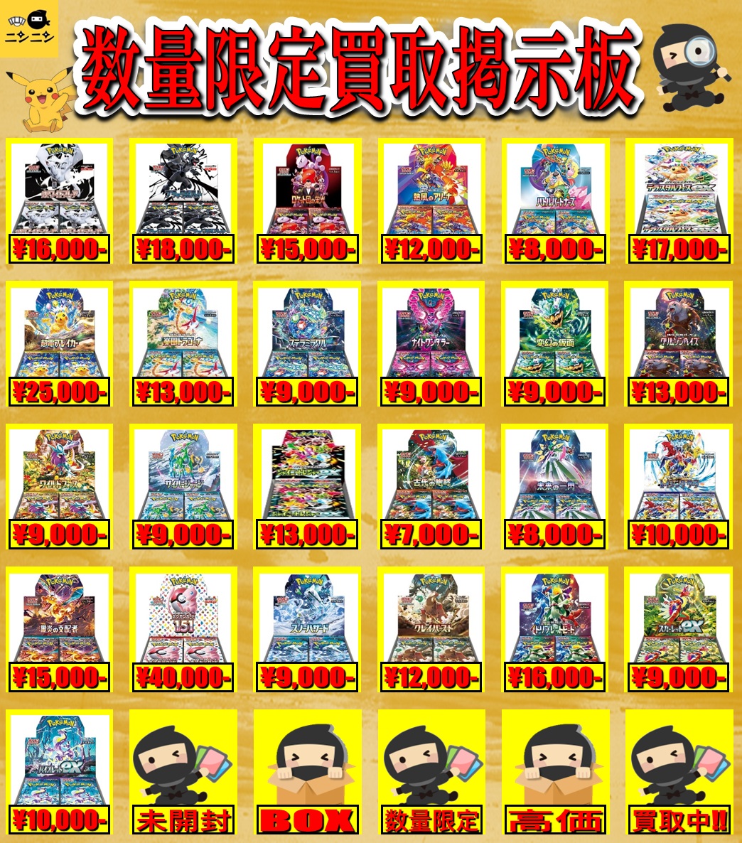 🔥🔥ニンニン中秋葉原➁号店限定🔥🔥 🌈未開封 BOX 数量限定買取