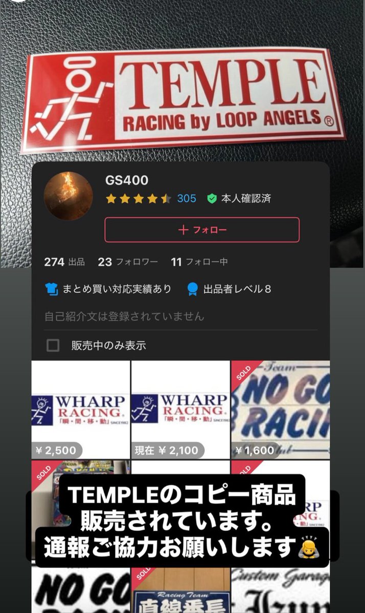 TEMPLEEP3's tweet photo. コピー商品が販売されてます‼️
通報ご協力お願いします🙇♂️
#templeracing
#fake
#偽物
#Imitation https://t.co/WE9O2ymoht