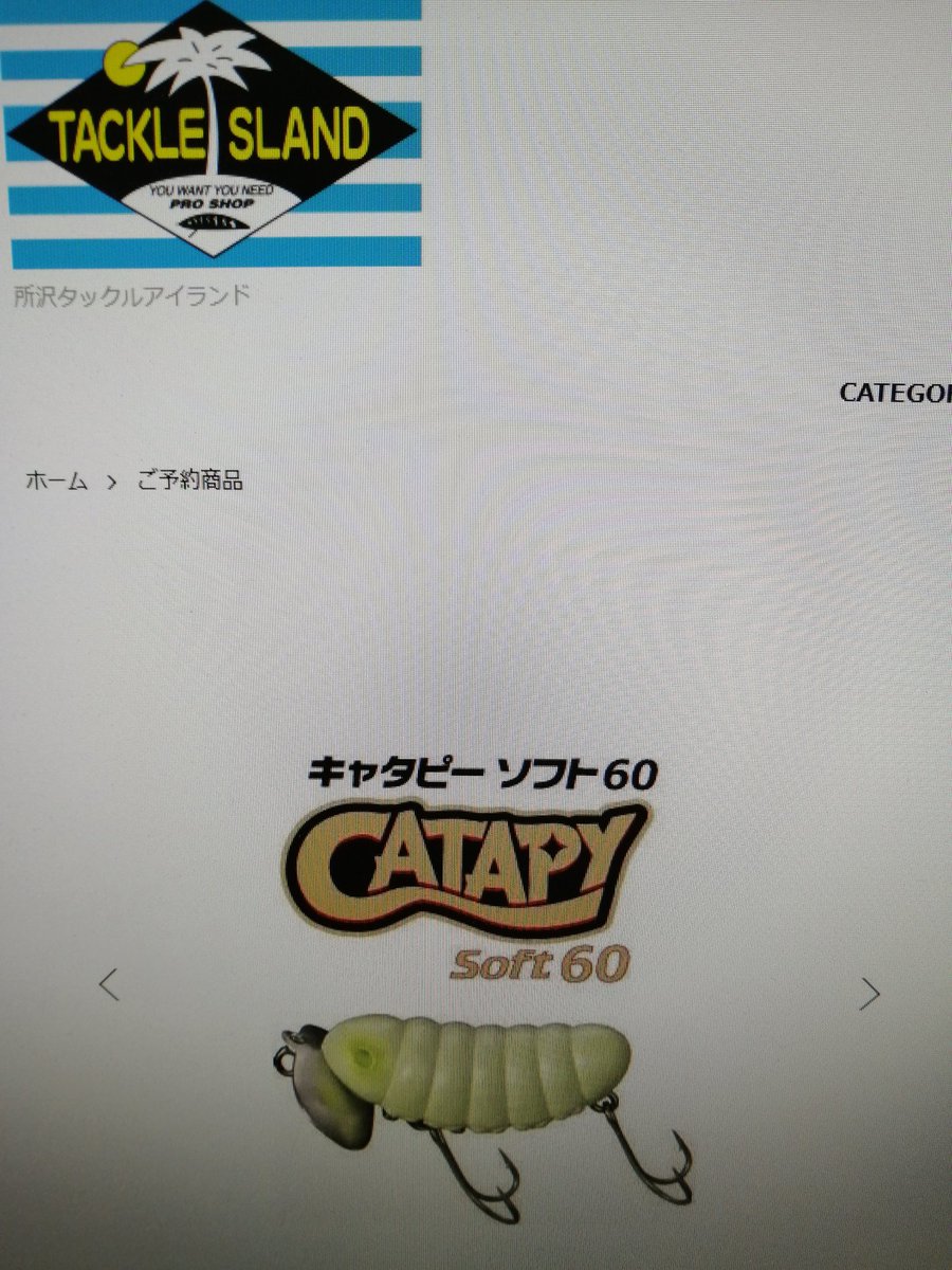 ナマズご予約情報！！ スミス新製品 キャタピーソフト60 只今よりご
